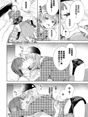 [こしの] 好いも甘いも君とだけ。 [中文][無修正]_097
