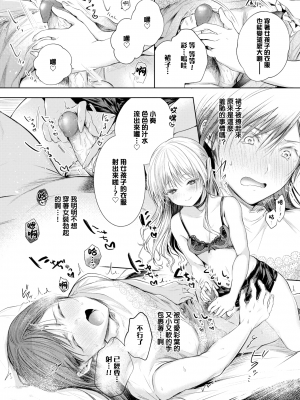 [こしの] 好いも甘いも君とだけ。 [中文][無修正]_099