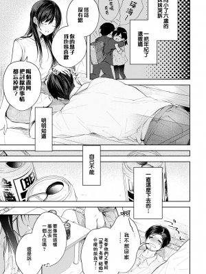[こしの] 好いも甘いも君とだけ。 [中文][無修正]_114
