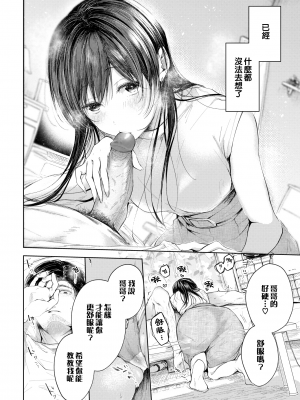 [こしの] 好いも甘いも君とだけ。 [中文][無修正]_117