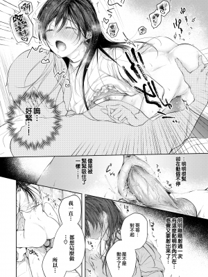 [こしの] 好いも甘いも君とだけ。 [中文][無修正]_123
