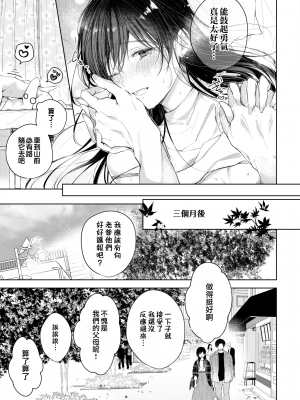 [こしの] 好いも甘いも君とだけ。 [中文][無修正]_132