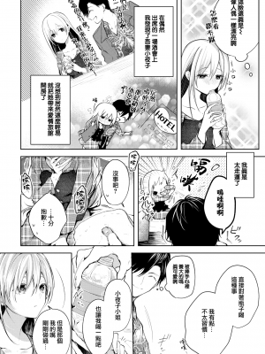 [こしの] 好いも甘いも君とだけ。 [中文][無修正]_155