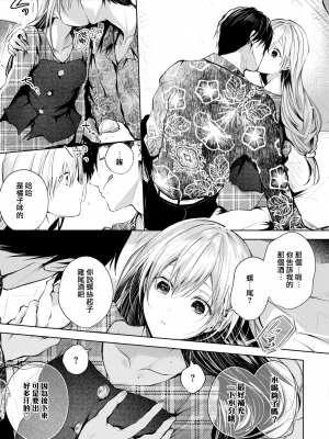 [こしの] 好いも甘いも君とだけ。 [中文][無修正]_156
