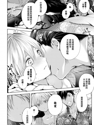 [こしの] 好いも甘いも君とだけ。 [中文][無修正]_157