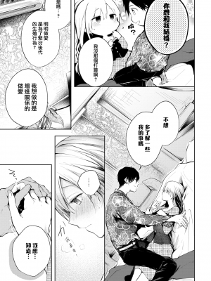 [こしの] 好いも甘いも君とだけ。 [中文][無修正]_158