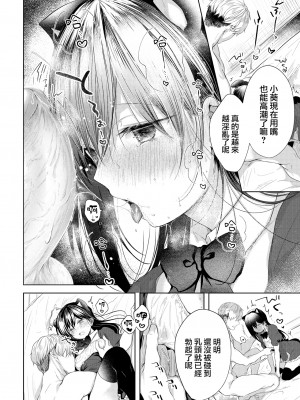 [こしの] 好いも甘いも君とだけ。 [中文][無修正]_179
