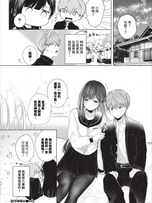 [こしの] 好いも甘いも君とだけ。 [中文][無修正]_203
