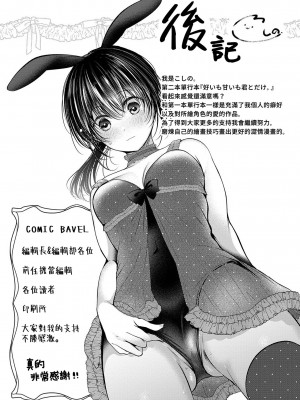 [こしの] 好いも甘いも君とだけ。 [中文][無修正]_204