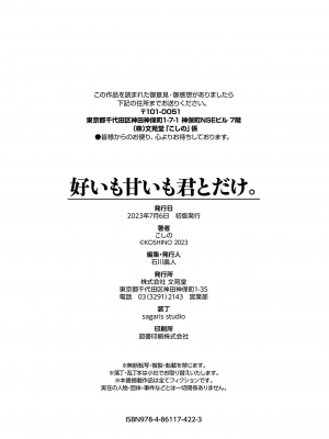 [こしの] 好いも甘いも君とだけ。 [中文][無修正]_205