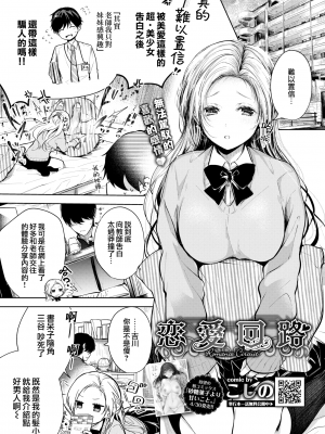 [こしの] 好いも甘いも君とだけ。 [中文][無修正]_134