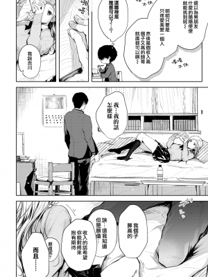 [こしの] 好いも甘いも君とだけ。 [中文][無修正]_135