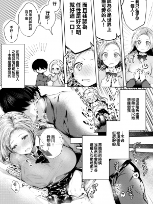 [こしの] 好いも甘いも君とだけ。 [中文][無修正]_136