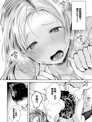 [こしの] 好いも甘いも君とだけ。 [中文][無修正]_147