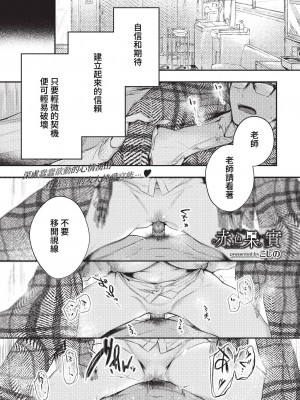 [こしの] 好いも甘いも君とだけ。 [中文][無修正]_048