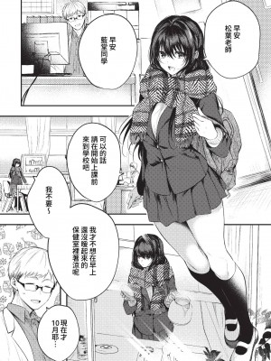 [こしの] 好いも甘いも君とだけ。 [中文][無修正]_051