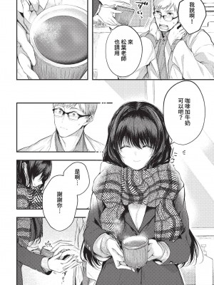[こしの] 好いも甘いも君とだけ。 [中文][無修正]_053