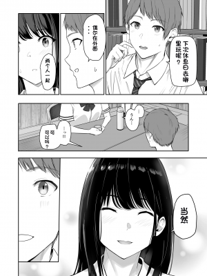 [シュクリーン] 君がため。4 [团子翻译器个人机翻]_009