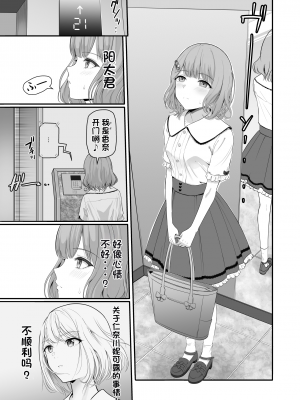 [シュクリーン] 君がため。4 [团子翻译器个人机翻]_014