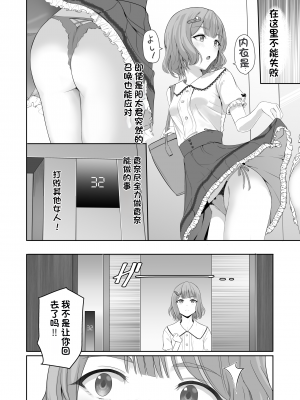 [シュクリーン] 君がため。4 [团子翻译器个人机翻]_015