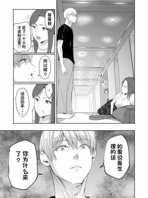 [シュクリーン] 君がため。4 [团子翻译器个人机翻]_016