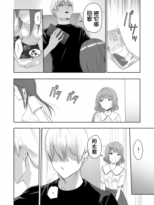 [シュクリーン] 君がため。4 [团子翻译器个人机翻]_017