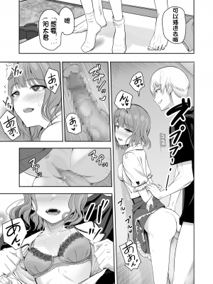 [シュクリーン] 君がため。4 [团子翻译器个人机翻]_020