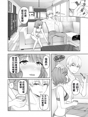 [シュクリーン] 君がため。4 [团子翻译器个人机翻]_025