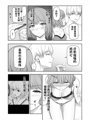 [シュクリーン] 君がため。4 [团子翻译器个人机翻]_026