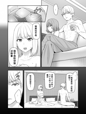 [シュクリーン] 君がため。4 [团子翻译器个人机翻]_027