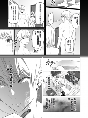 [シュクリーン] 君がため。4 [团子翻译器个人机翻]_028