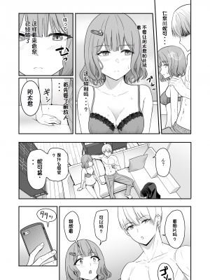 [シュクリーン] 君がため。4 [团子翻译器个人机翻]_029