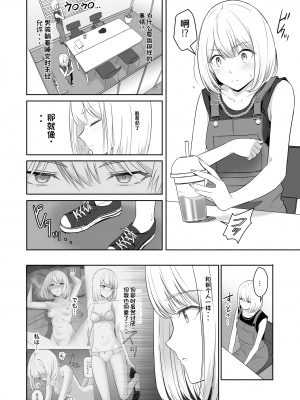 [シュクリーン] 君がため。4 [团子翻译器个人机翻]_035