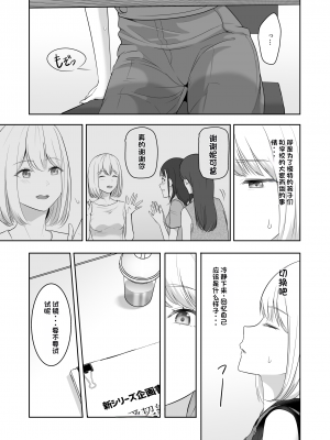 [シュクリーン] 君がため。4 [团子翻译器个人机翻]_036