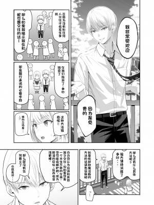 [シュクリーン] 君がため。4 [团子翻译器个人机翻]_050