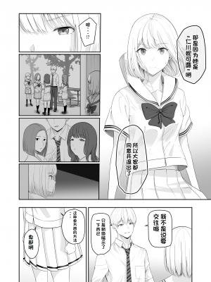 [シュクリーン] 君がため。4 [团子翻译器个人机翻]_051