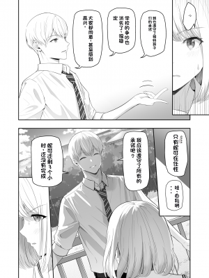 [シュクリーン] 君がため。4 [团子翻译器个人机翻]_053