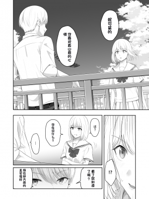 [シュクリーン] 君がため。4 [团子翻译器个人机翻]_055