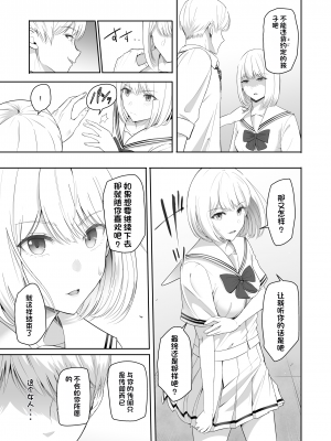 [シュクリーン] 君がため。4 [团子翻译器个人机翻]_060