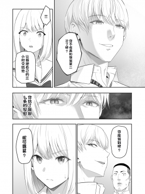 [シュクリーン] 君がため。4 [团子翻译器个人机翻]_063