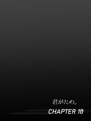 [シュクリーン] 君がため。4 [团子翻译器个人机翻]_064