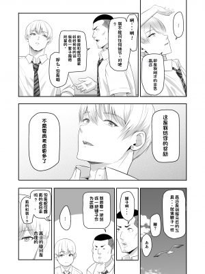 [シュクリーン] 君がため。4 [团子翻译器个人机翻]_067