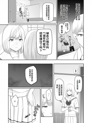 [シュクリーン] 君がため。4 [团子翻译器个人机翻]_068
