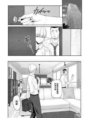 [シュクリーン] 君がため。4 [团子翻译器个人机翻]_072