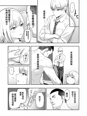 [シュクリーン] 君がため。4 [团子翻译器个人机翻]_092