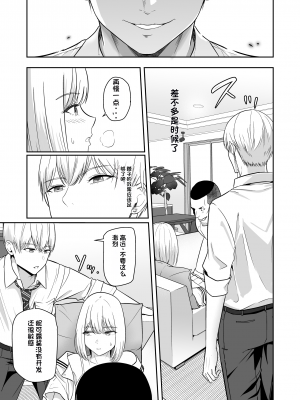 [シュクリーン] 君がため。4 [团子翻译器个人机翻]_096