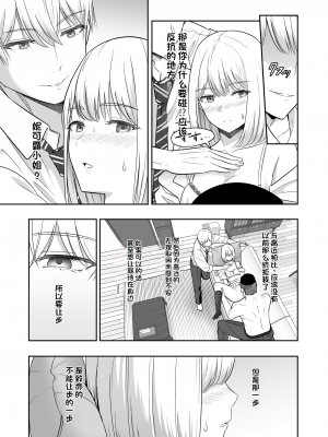 [シュクリーン] 君がため。4 [团子翻译器个人机翻]_098