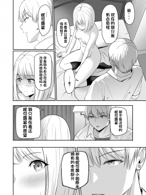 [シュクリーン] 君がため。4 [团子翻译器个人机翻]_121