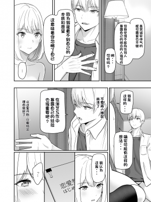 [シュクリーン] 君がため。4 [团子翻译器个人机翻]_123