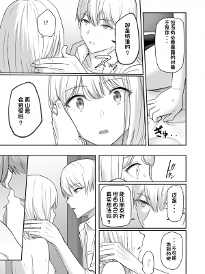 [シュクリーン] 君がため。4 [团子翻译器个人机翻]_124